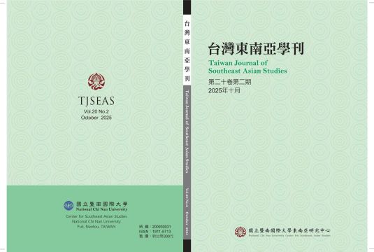 台灣東南亞學刊Vol.20 No.2已出版