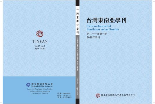 台灣東南亞學刊Vol.21 No.1已出版